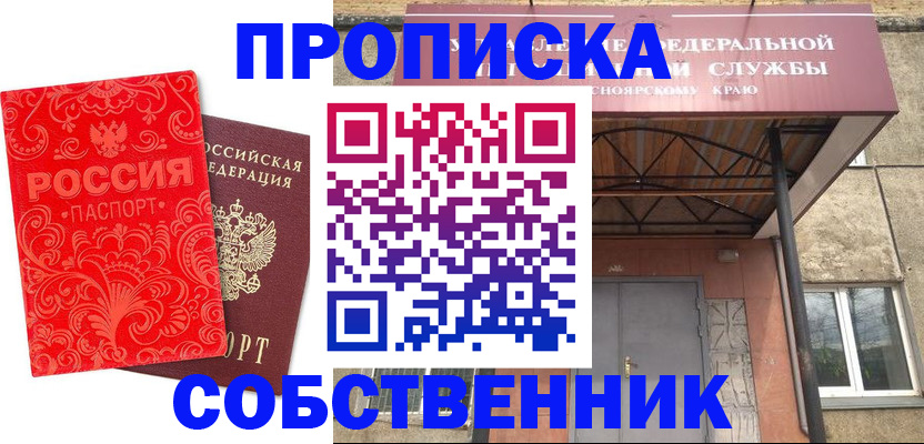 временная регистрация законно в Новом Осколе