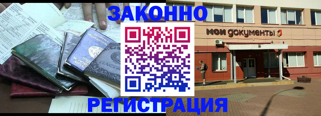 временная прописка в Новом Осколе