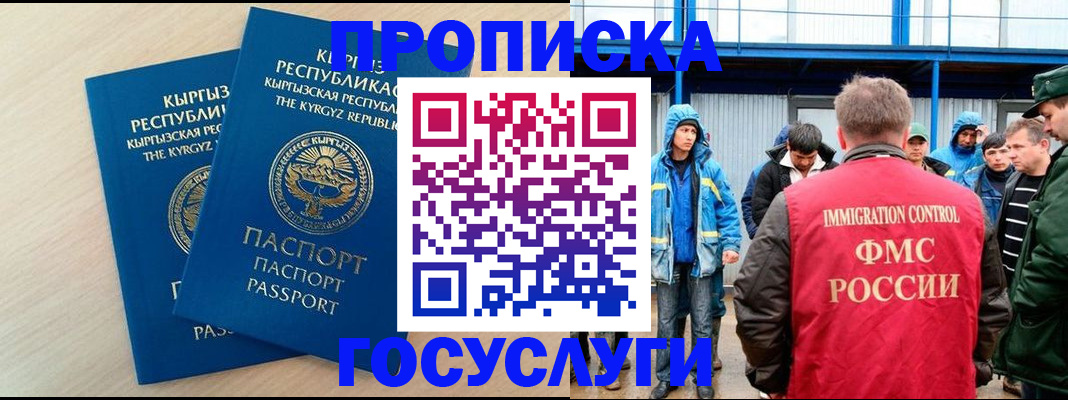 временная регистрация госуслуги в Новом Осколе