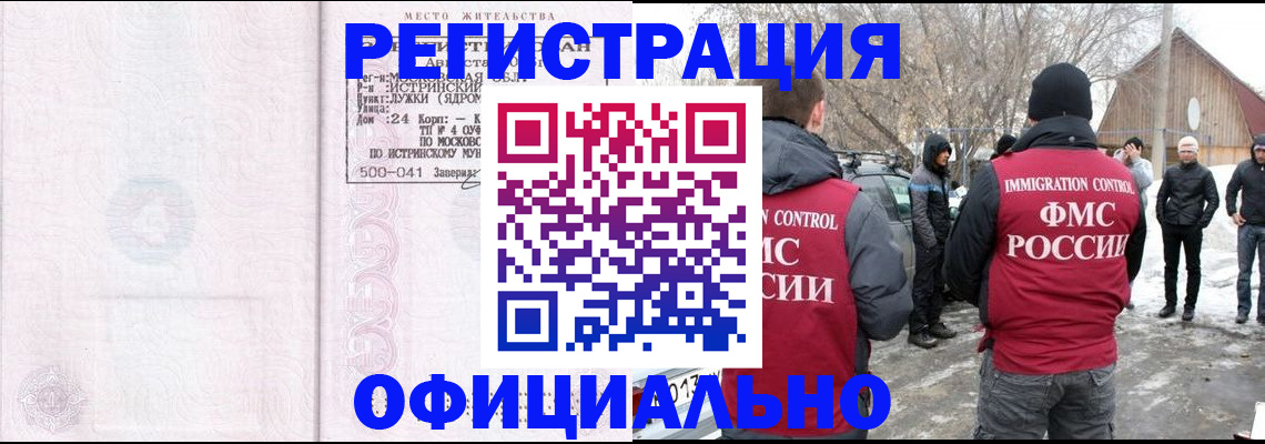 временная регистрация адрес в Новом Осколе
