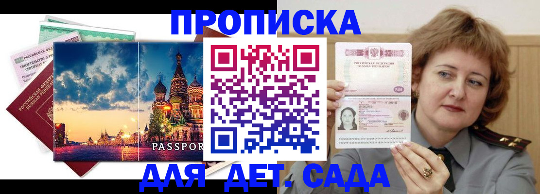 прописка для военкомата в Новом Осколе
